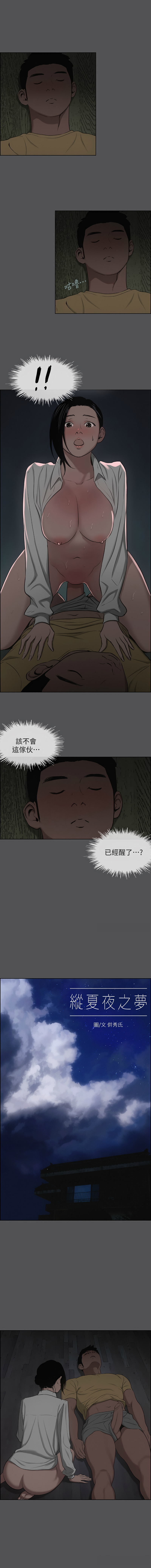 [倂秀氏] 纵夏夜之梦(无码版)  | 縱夏夜之夢(無碼版) 1-24 [Chinese] [Ongoing] - Page 235