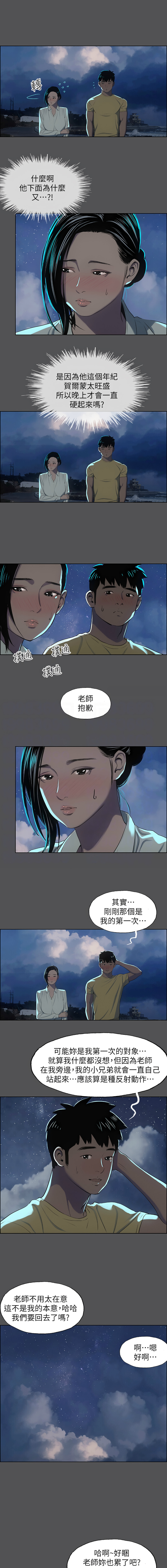 [倂秀氏] 纵夏夜之梦(无码版)  | 縱夏夜之夢(無碼版) 1-24 [Chinese] [Ongoing] - Page 243