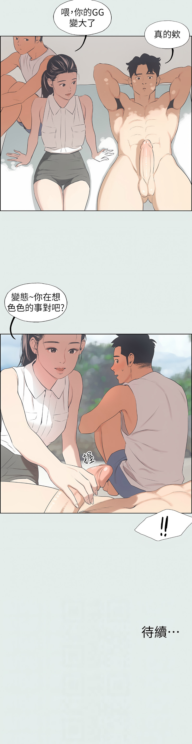 [倂秀氏] 纵夏夜之梦(无码版)  | 縱夏夜之夢(無碼版) 1-24 [Chinese] [Ongoing] - Page 36