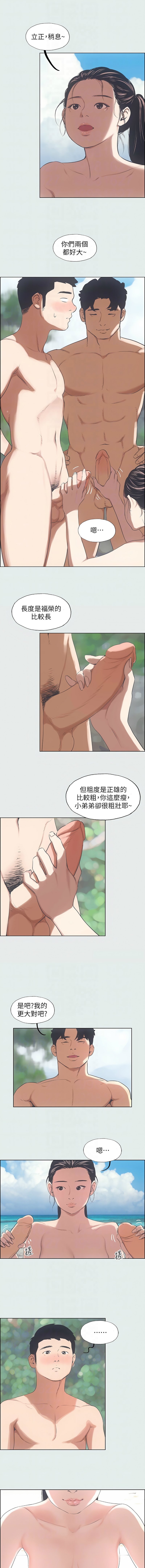 [倂秀氏] 纵夏夜之梦(无码版)  | 縱夏夜之夢(無碼版) 1-24 [Chinese] [Ongoing] - Page 46