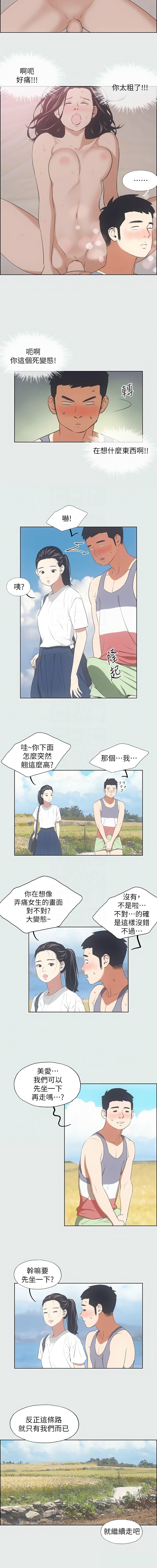 [倂秀氏] 纵夏夜之梦(无码版)  | 縱夏夜之夢(無碼版) 1-24 [Chinese] [Ongoing] - Page 65