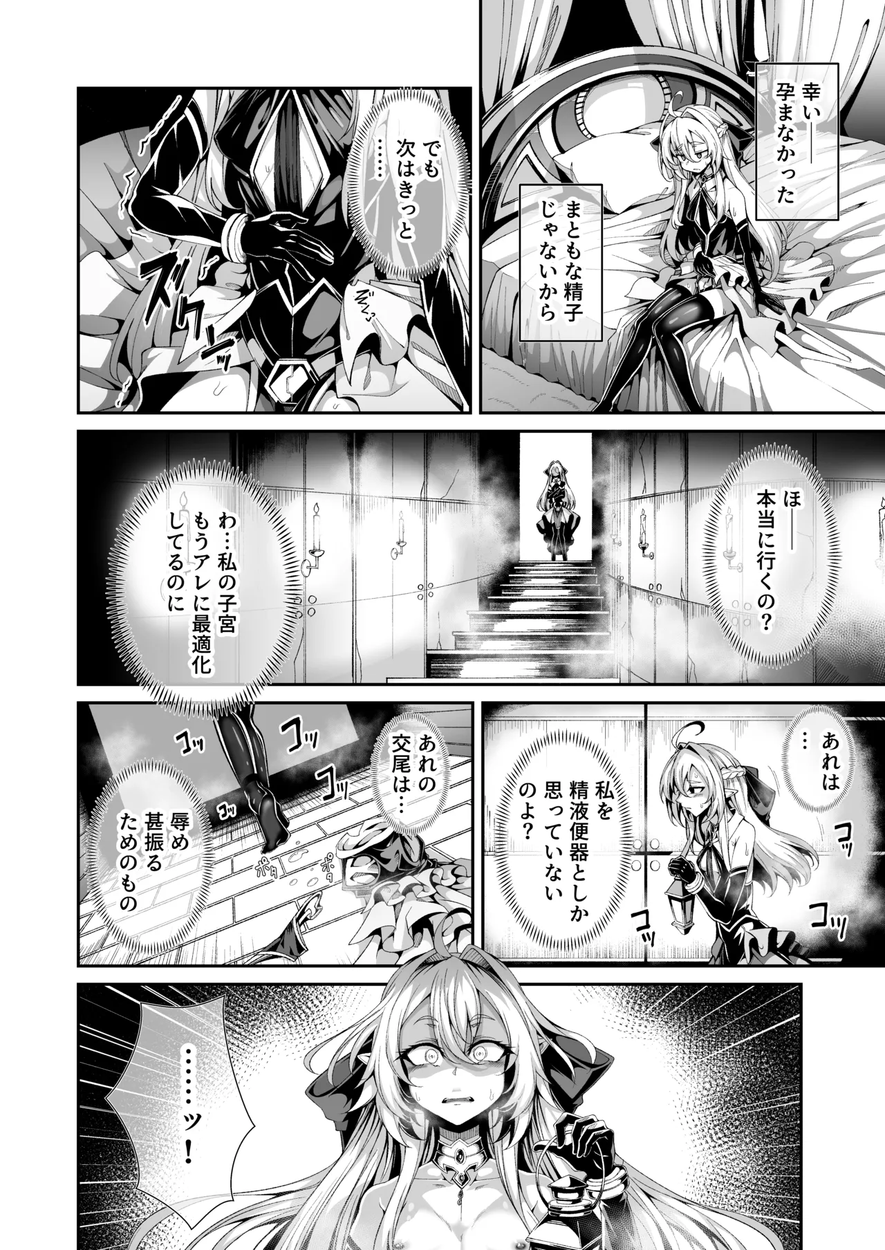 Sei lì Rougoku Ryegu - Page 19