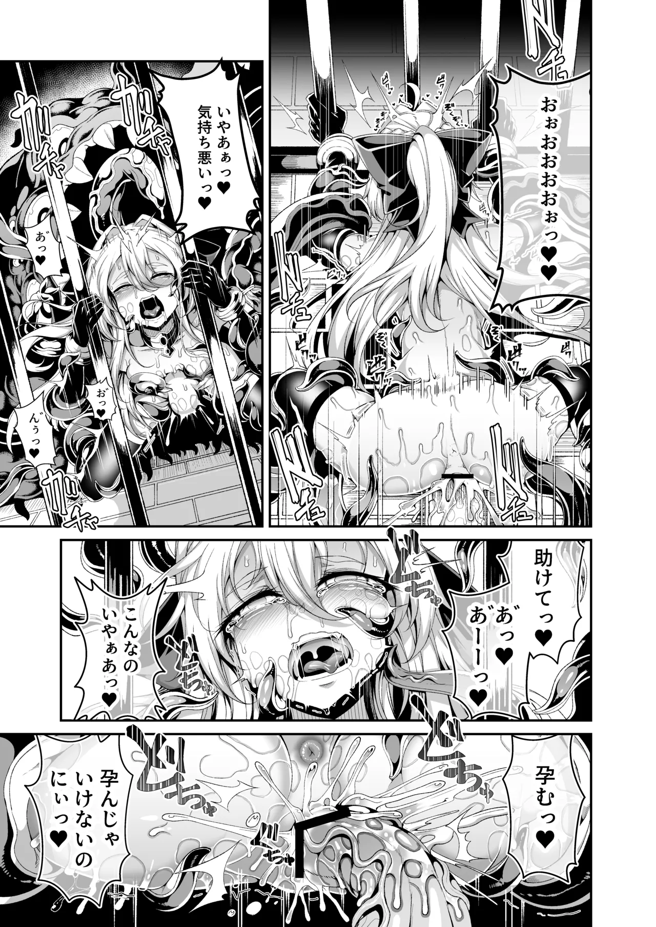 Sei lì Rougoku Ryegu - Page 22