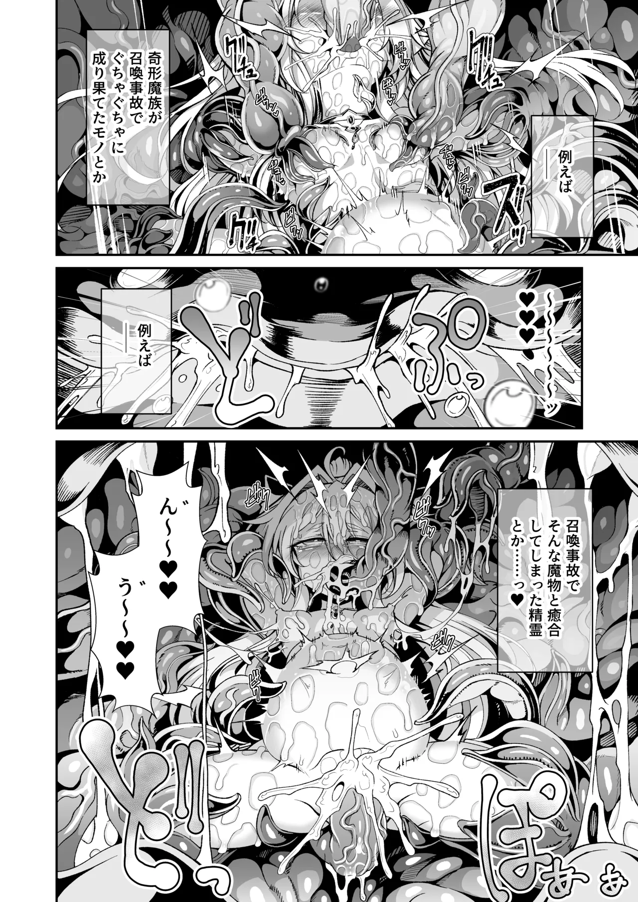 Sei lì Rougoku Ryegu - Page 27