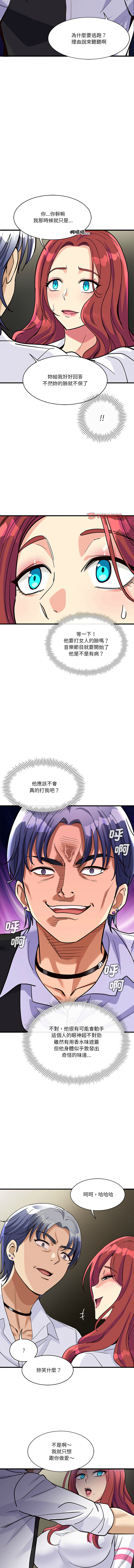 我的变身女友 | 我的變身女友 1-9 - Page 145