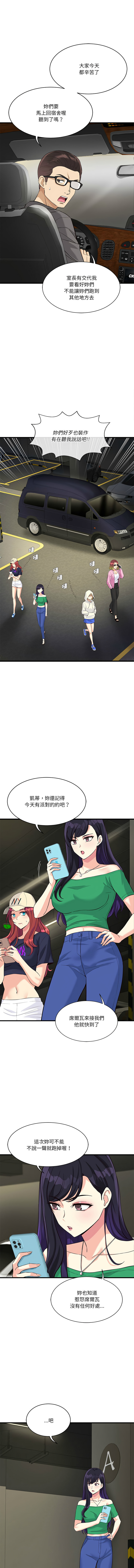 我的变身女友 | 我的變身女友 1-9 - Page 155