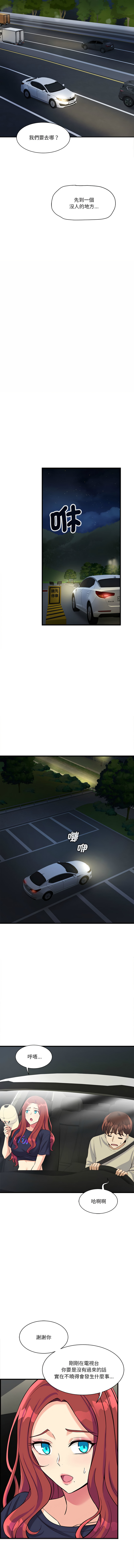 我的变身女友 | 我的變身女友 1-9 - Page 158