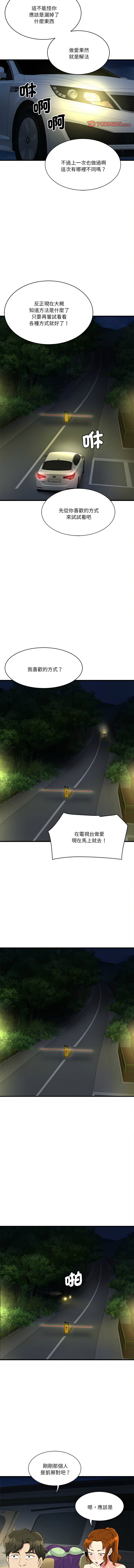 我的变身女友 | 我的變身女友 1-9 - Page 183