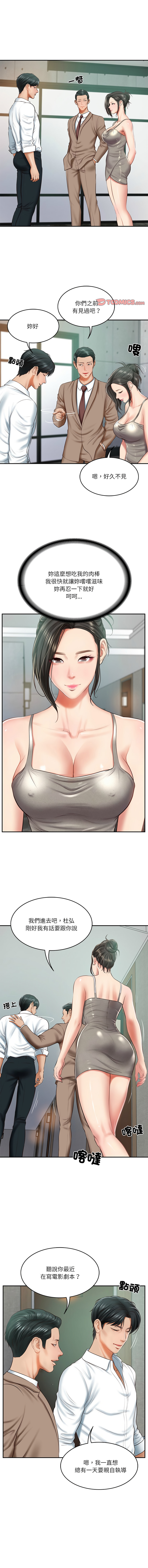 财阀家的女婿 | 財閥家的女婿 1-18 - Page 247