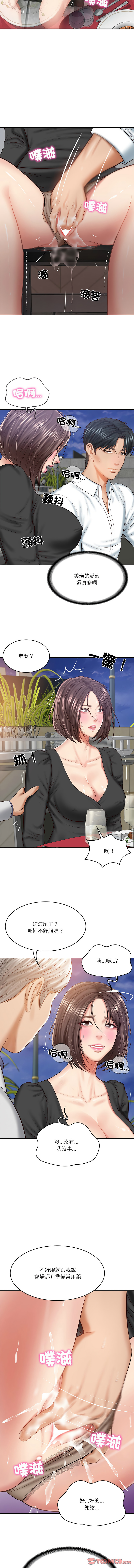 财阀家的女婿 | 財閥家的女婿 1-18 - Page 253