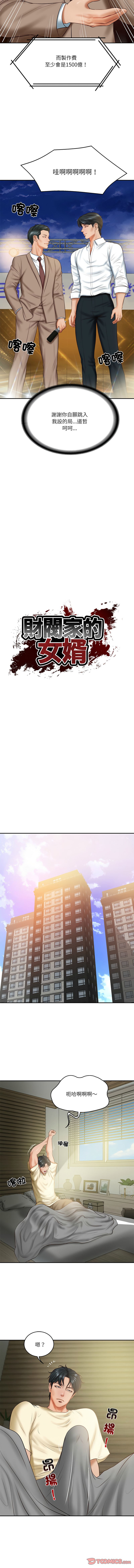 财阀家的女婿 | 財閥家的女婿 1-18 - Page 264