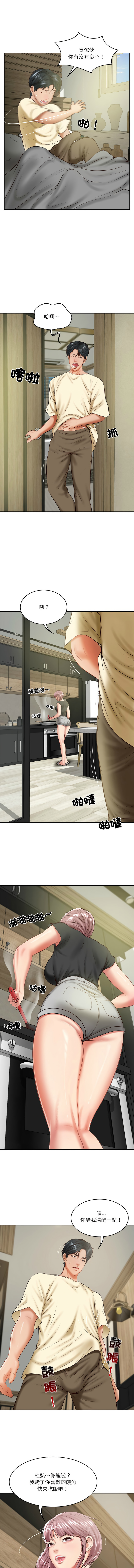 财阀家的女婿 | 財閥家的女婿 1-18 - Page 265