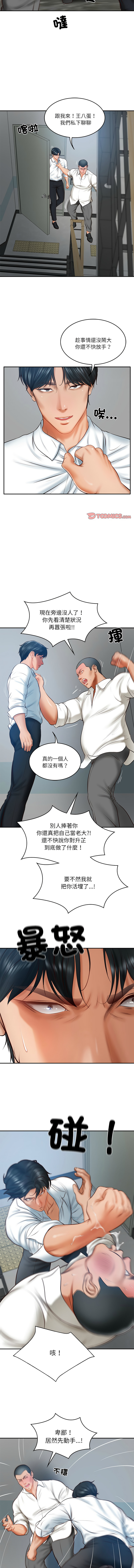 财阀家的女婿 | 財閥家的女婿 1-18 - Page 270