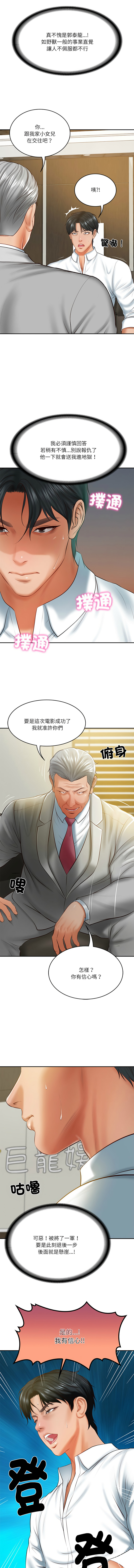 财阀家的女婿 | 財閥家的女婿 1-18 - Page 276