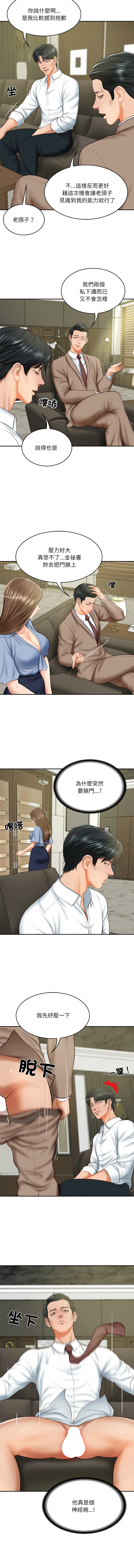 财阀家的女婿 | 財閥家的女婿 1-18 - Page 279