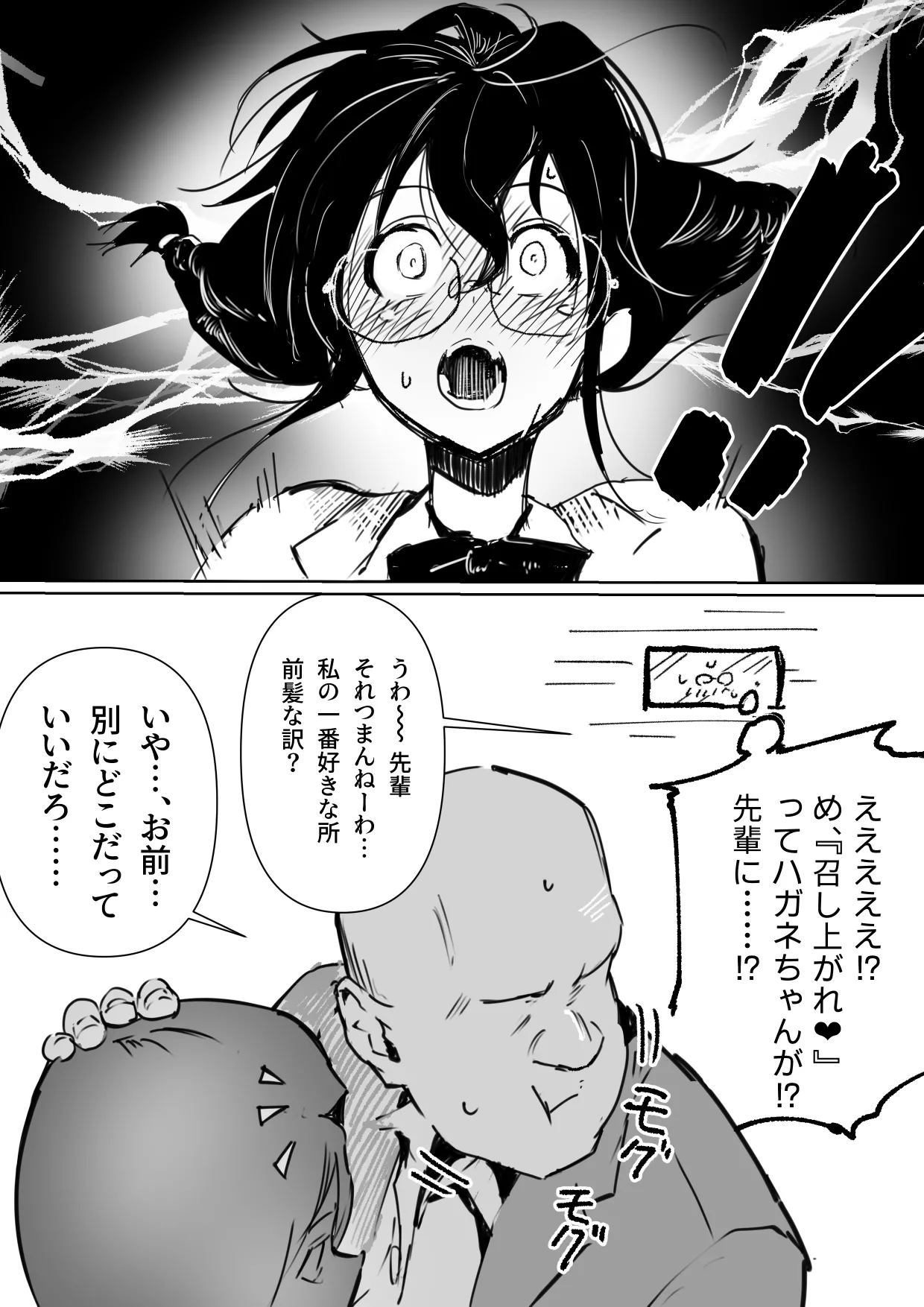 ハガネちゃんと三浦さんのバレンタイン - Page 8