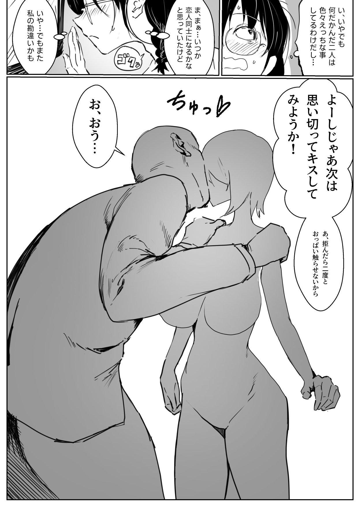 ハガネちゃんと三浦さんのバレンタイン - Page 9