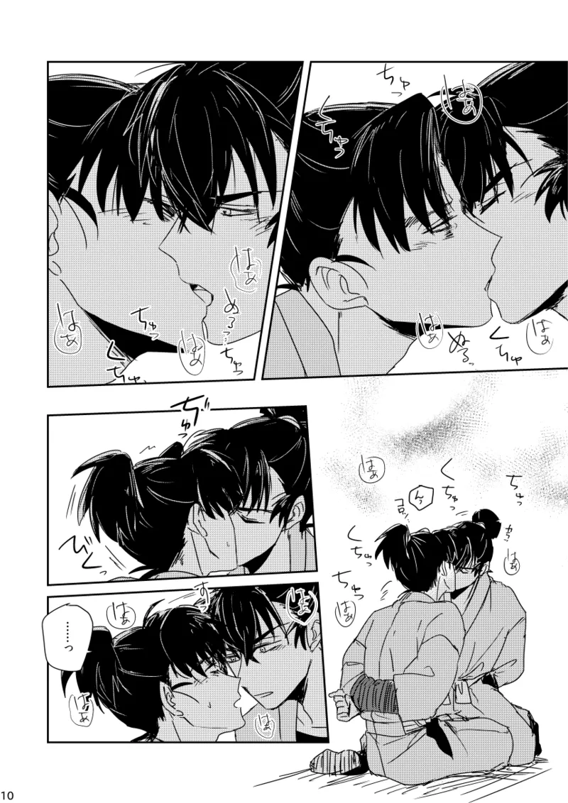 Lóng Luò No Setsuna - Page 10