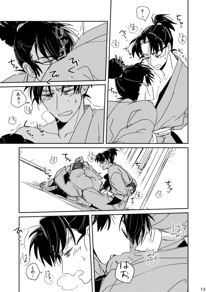 Lóng Luò No Setsuna - Page 13
