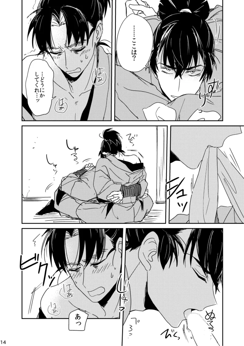 Lóng Luò No Setsuna - Page 14