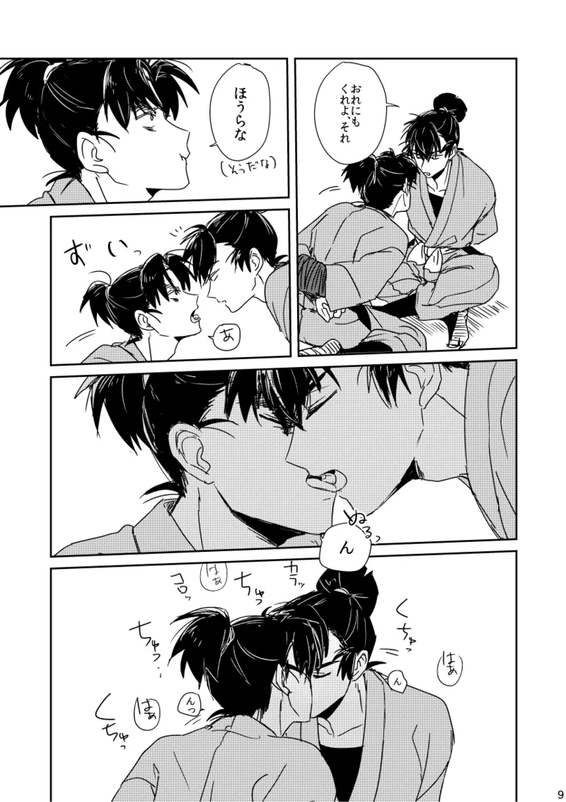 Lóng Luò No Setsuna - Page 9