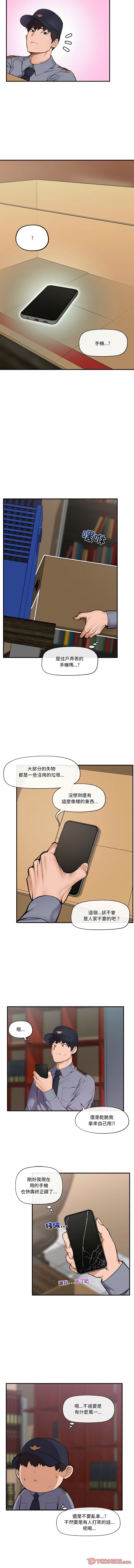 催眠手机 | 催眠手機 1-8 - Page 12