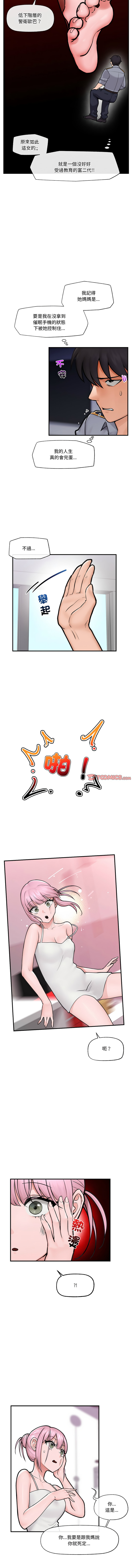 催眠手机 | 催眠手機 1-8 - Page 132