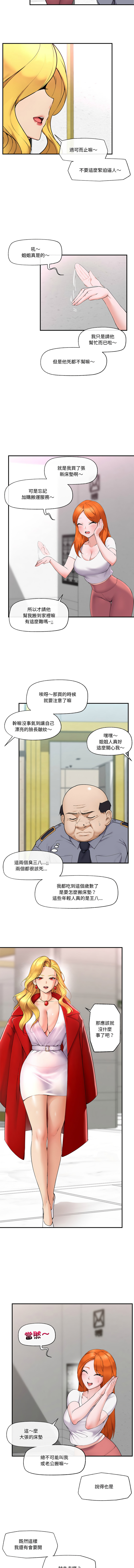催眠手机 | 催眠手機 1-8 - Page 18