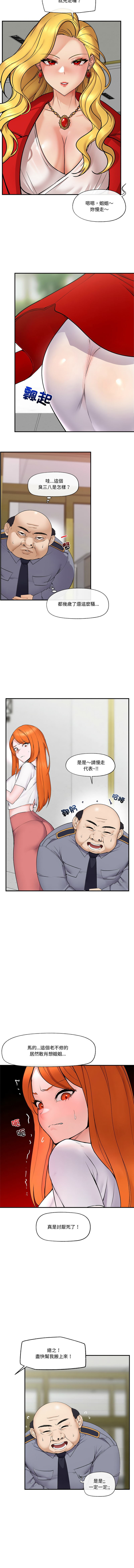 催眠手机 | 催眠手機 1-8 - Page 19