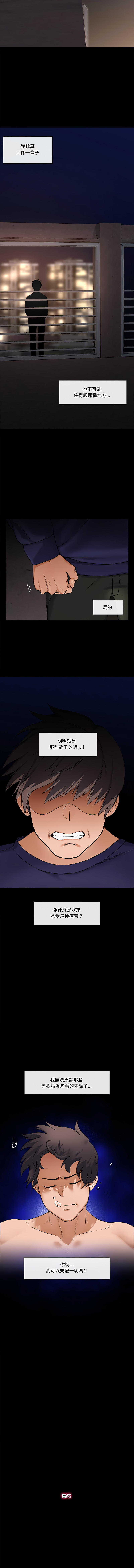 催眠手机 | 催眠手機 1-8 - Page 26