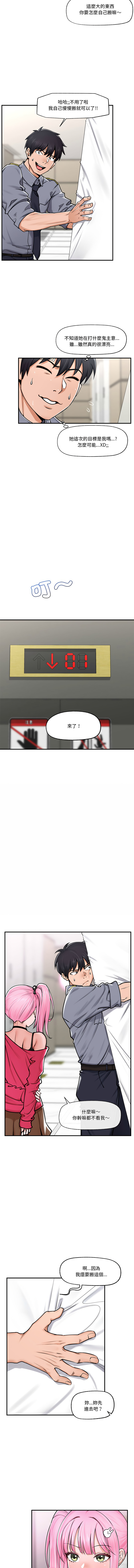 催眠手机 | 催眠手機 1-8 - Page 35