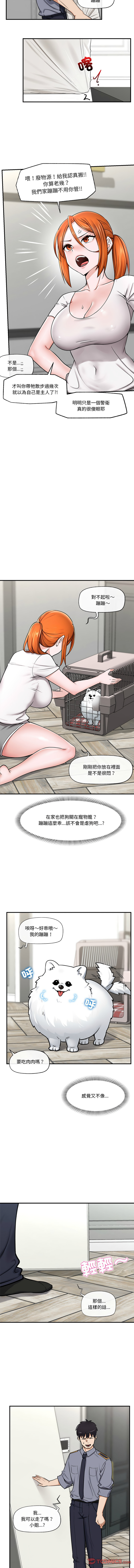 催眠手机 | 催眠手機 1-8 - Page 43