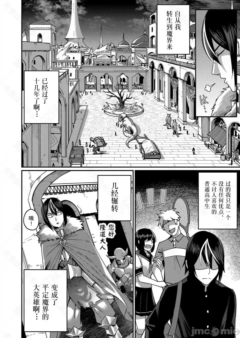 鬼畜英雄【魔女学院汉化】[よのき] 鬼畜英雄 1-8 - Page 15