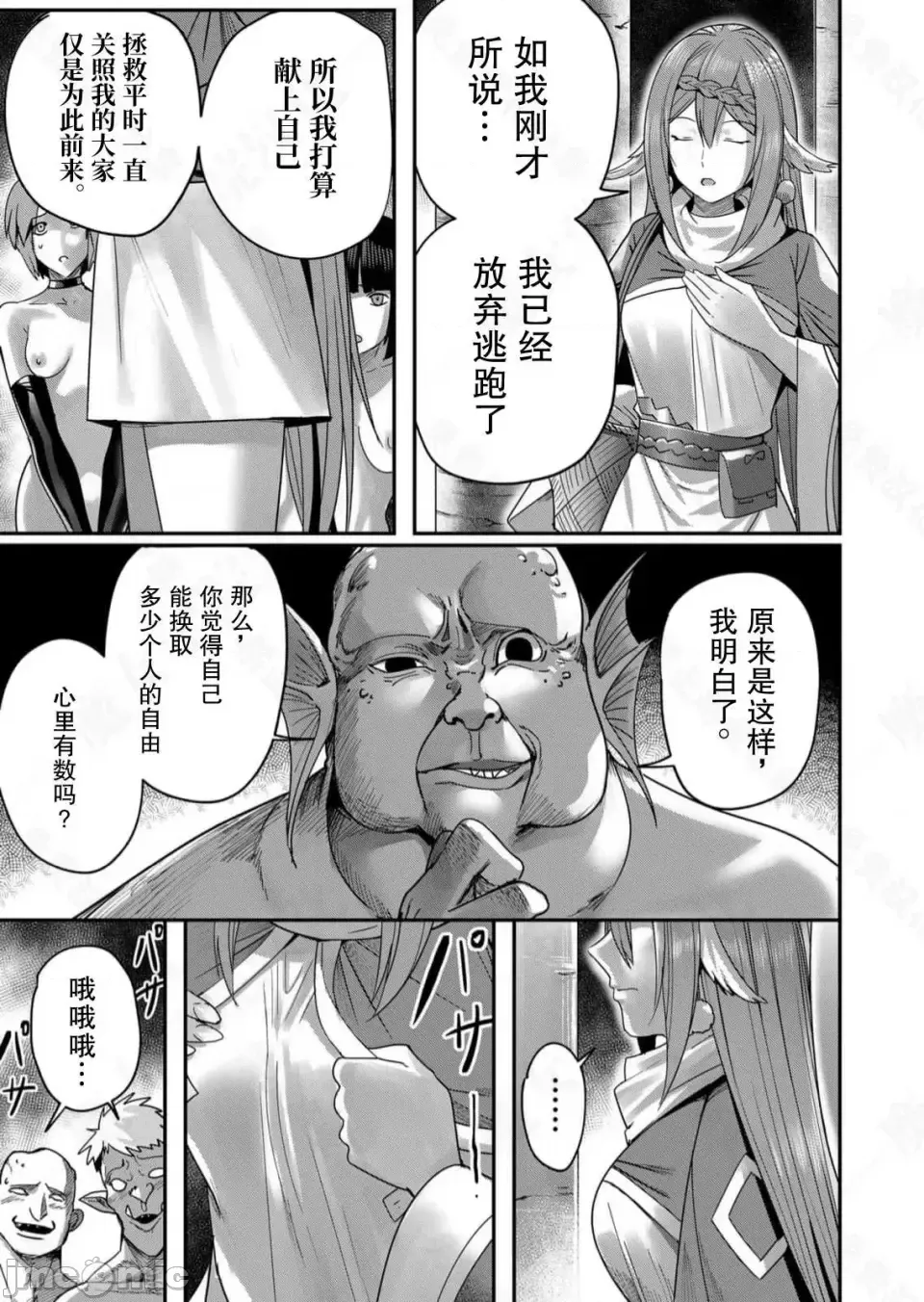 鬼畜英雄【魔女学院汉化】[よのき] 鬼畜英雄 1-8 - Page 178