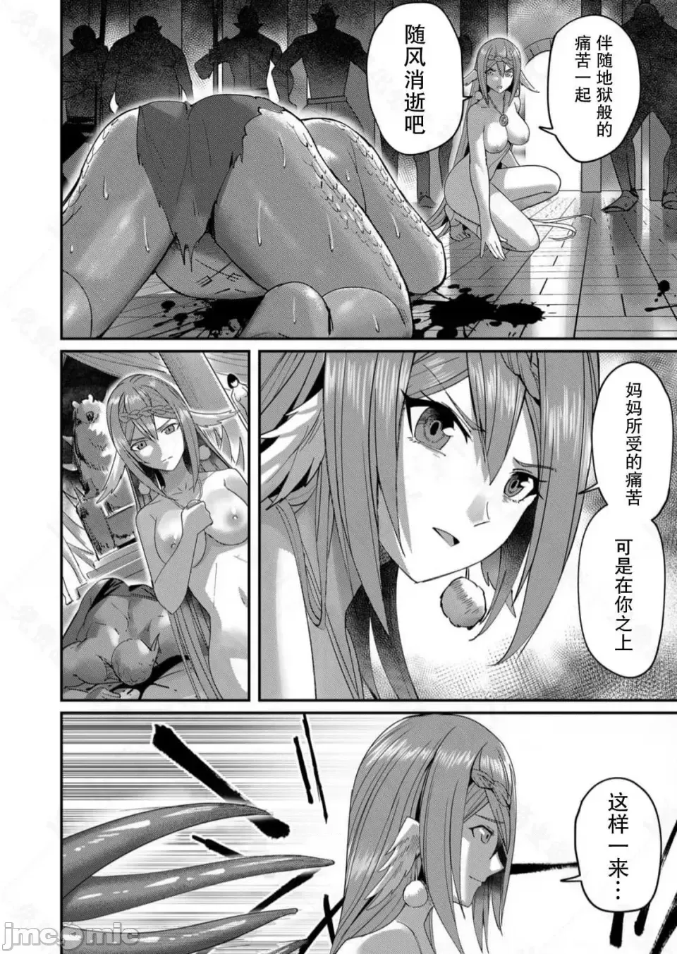 鬼畜英雄【魔女学院汉化】[よのき] 鬼畜英雄 1-8 - Page 185
