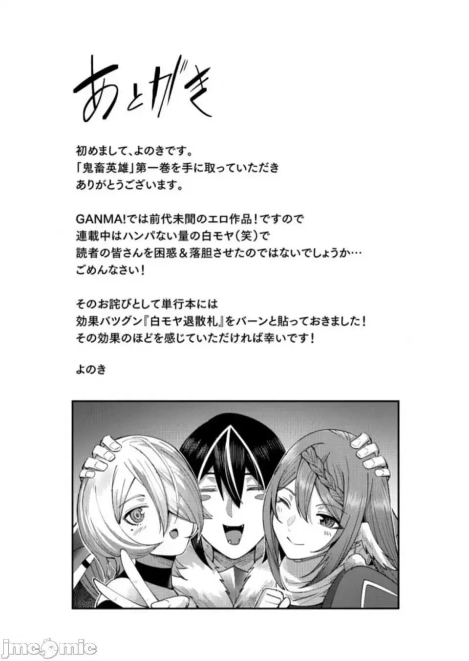 鬼畜英雄【魔女学院汉化】[よのき] 鬼畜英雄 1-8 - Page 193