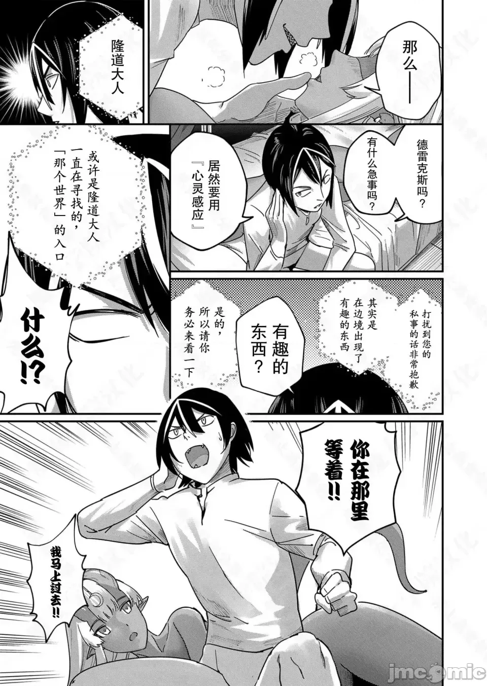 鬼畜英雄【魔女学院汉化】[よのき] 鬼畜英雄 1-8 - Page 24