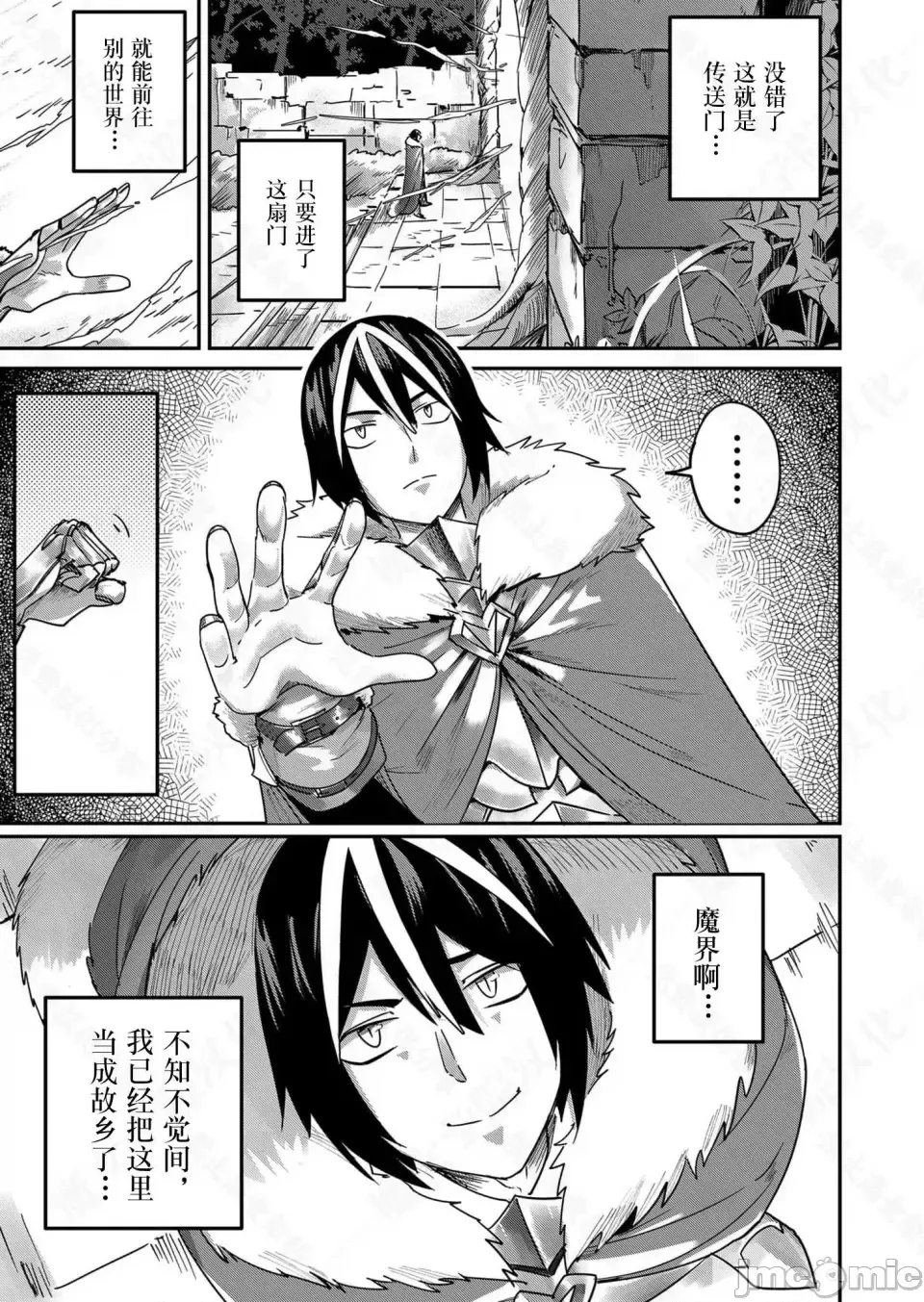 鬼畜英雄【魔女学院汉化】[よのき] 鬼畜英雄 1-8 - Page 38