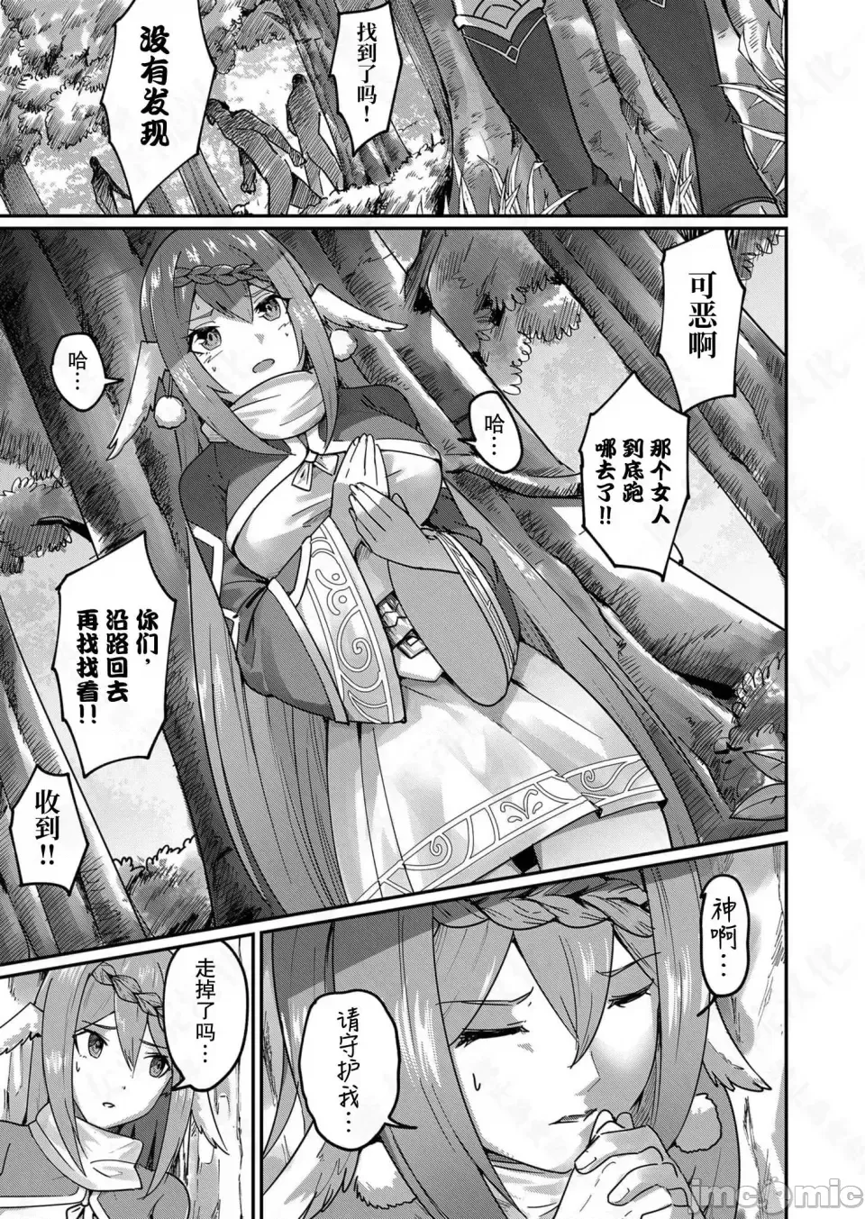鬼畜英雄【魔女学院汉化】[よのき] 鬼畜英雄 1-8 - Page 42