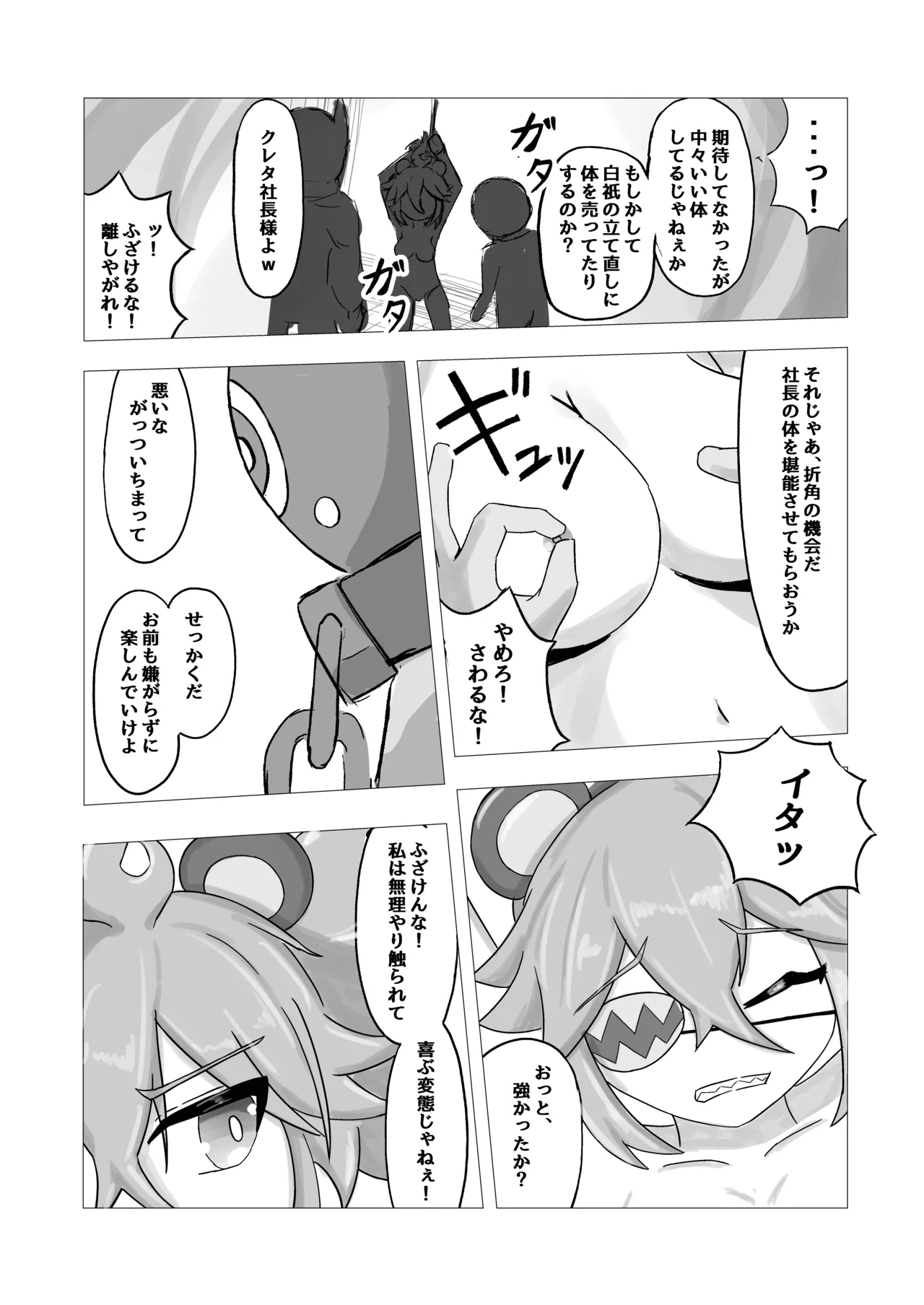Agent -Dabanashi- Koleda - Page 10