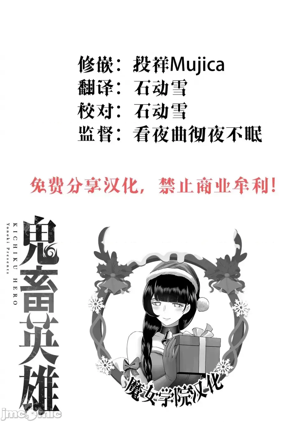 鬼畜英雄【魔女学院汉化】[よのき] 1-15 - Page 356