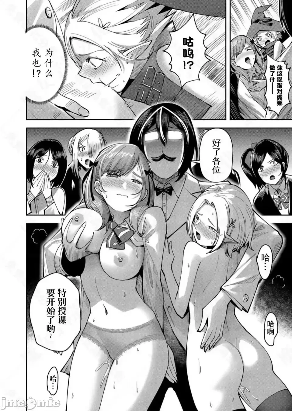 鬼畜英雄【魔女学院汉化】[よのき] 1-15 - Page 362
