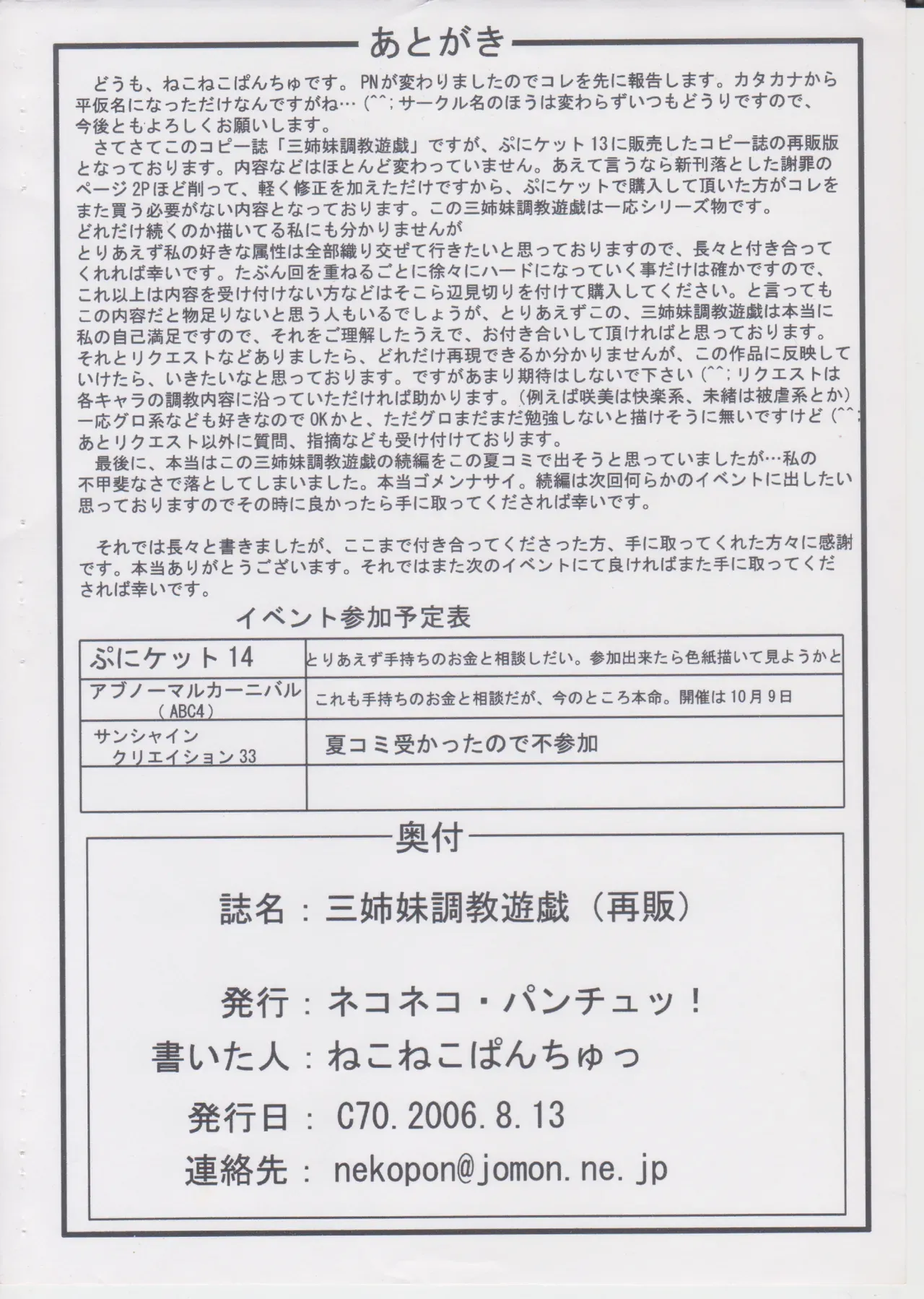 三姉妹調教遊戯 - Page 29