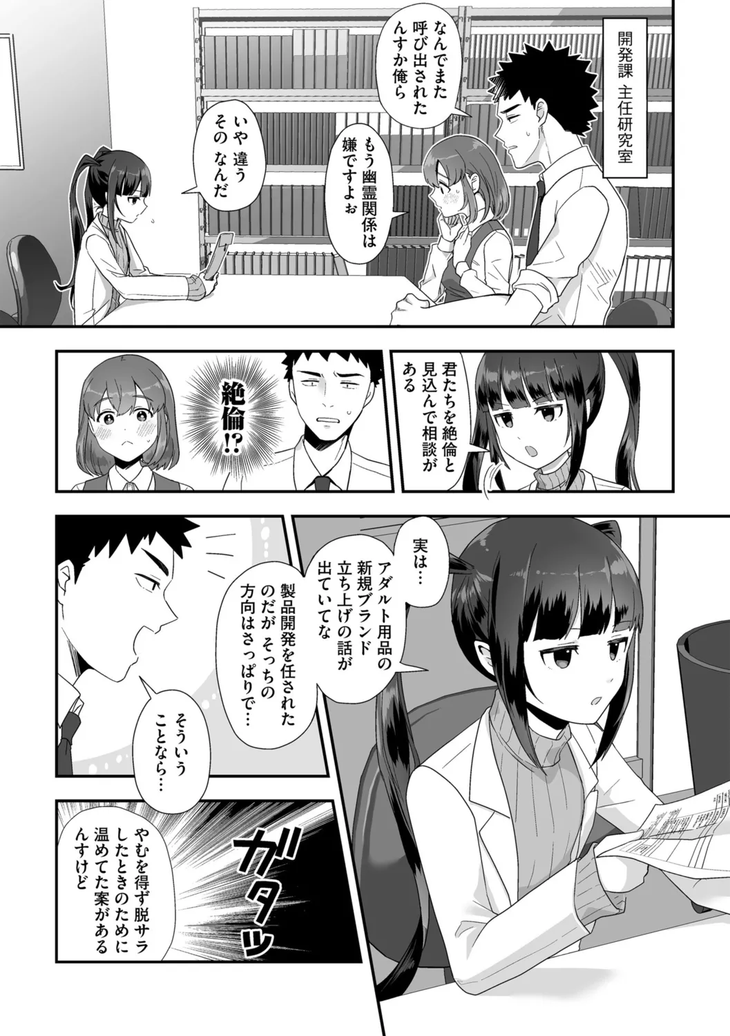 G-Edge Vol.052 - Page 27
