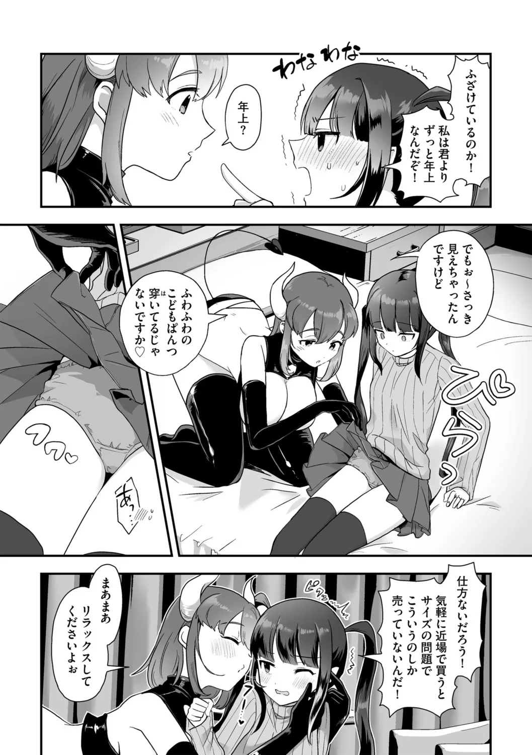 G-Edge Vol.052 - Page 33
