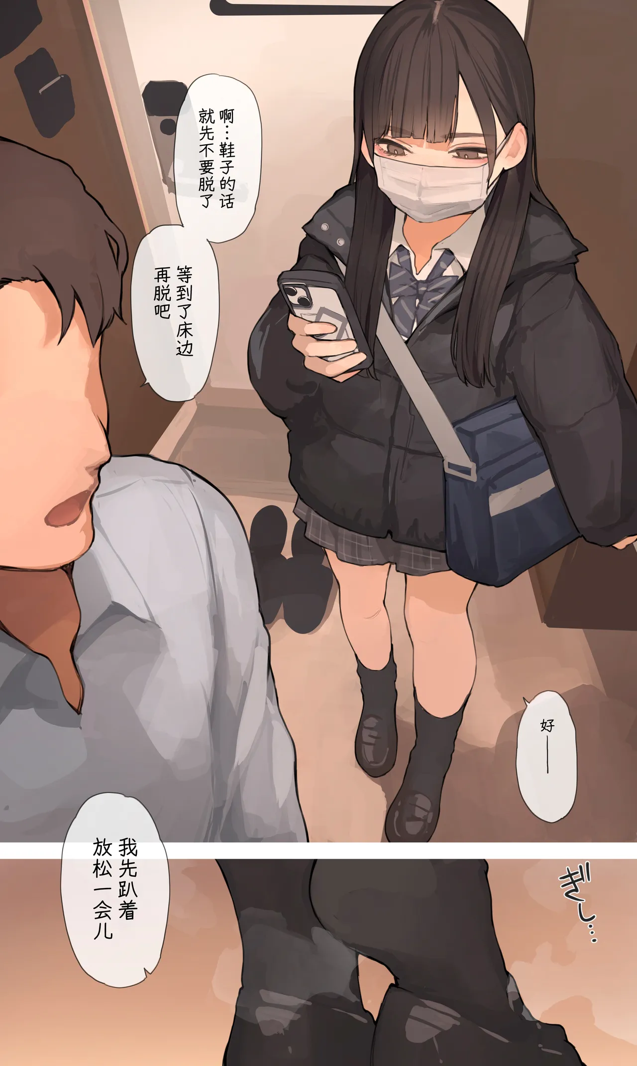 Foot And S◯X - Page 10