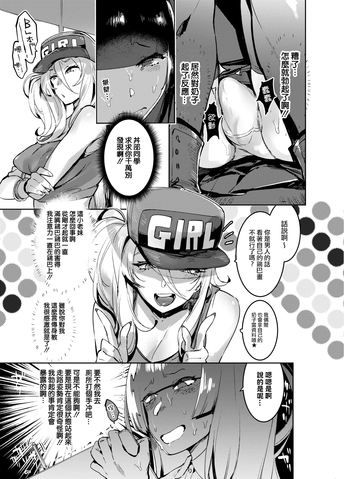 フタナリおチ×ポコレクション - Page 9