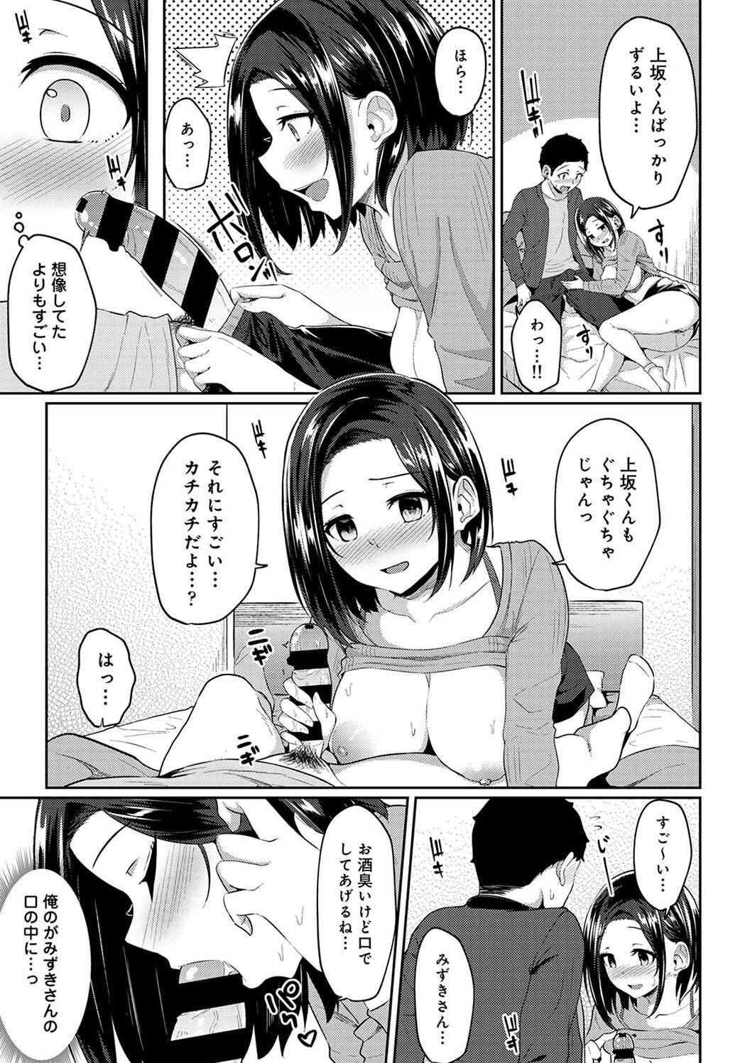 Pakohame Biyori - Page 107
