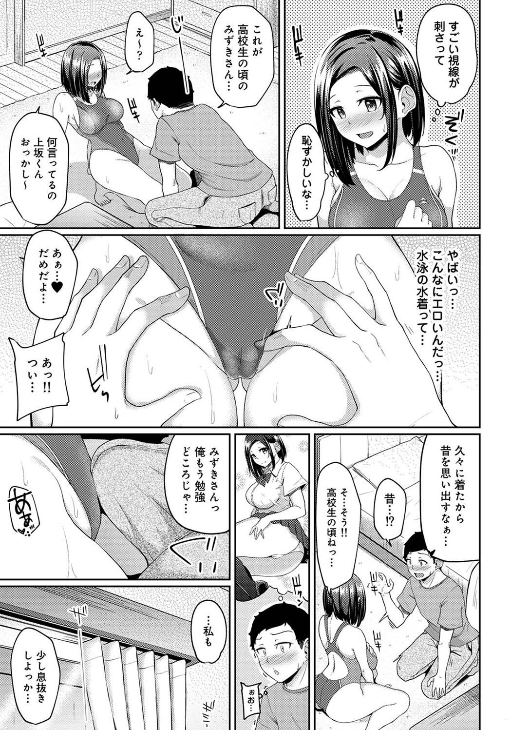 Pakohame Biyori - Page 133
