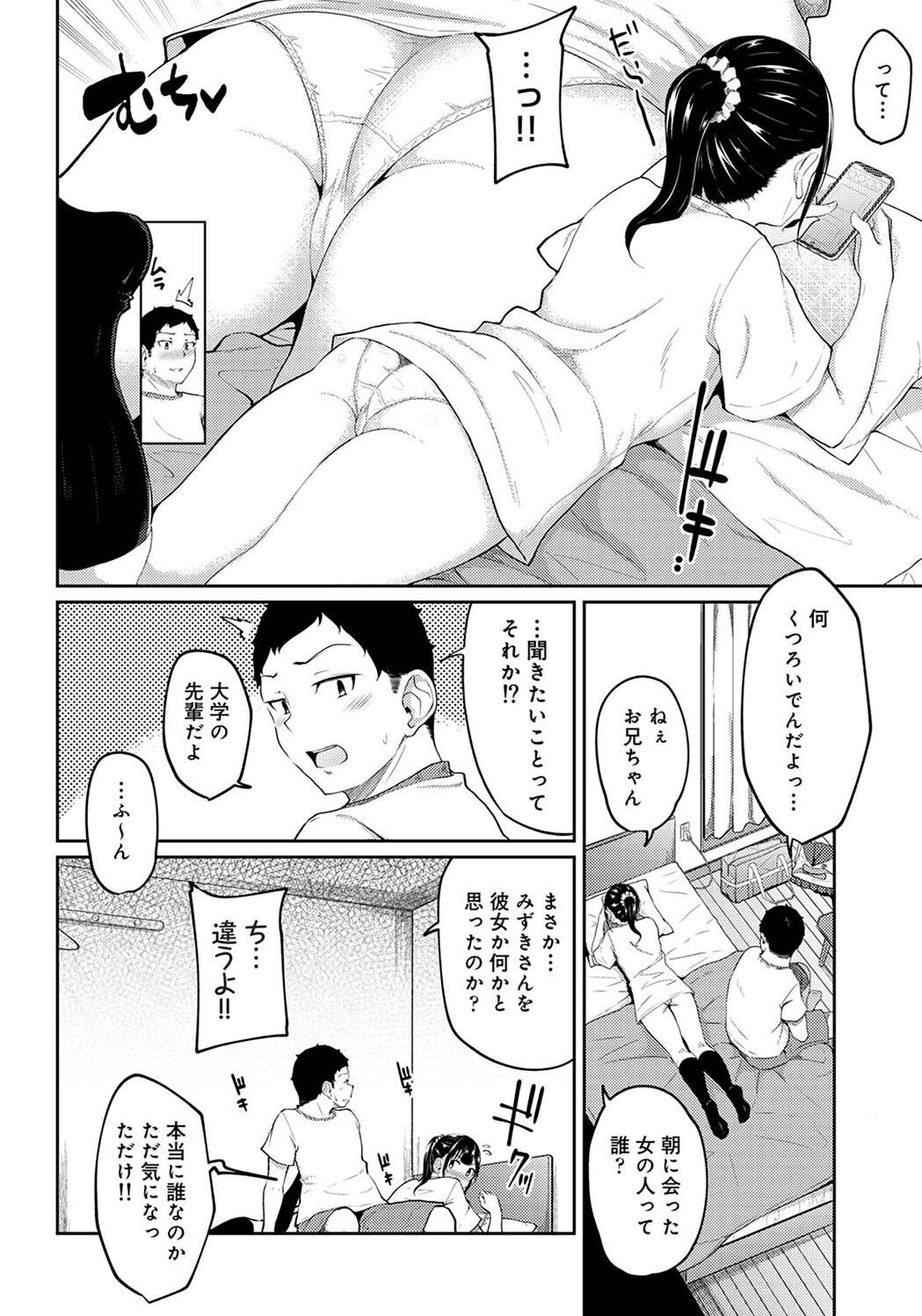 Pakohame Biyori - Page 80